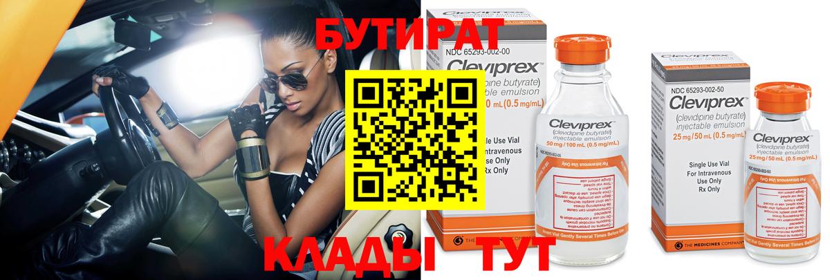 БУТИРАТ бутандиол Полевской