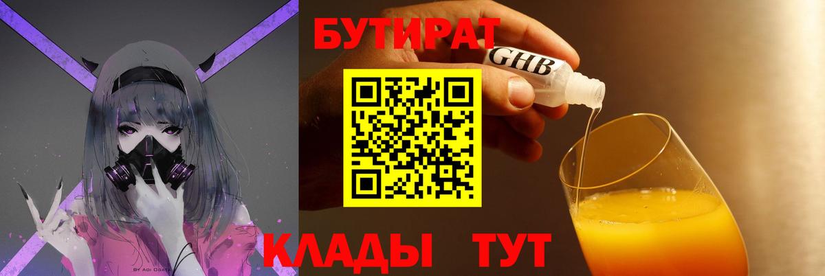 БУТИРАТ вода  Вход с VPN  Полевской 