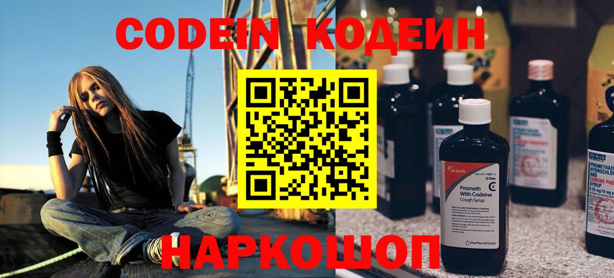 Кодеин напиток Lean (лин) Полевской