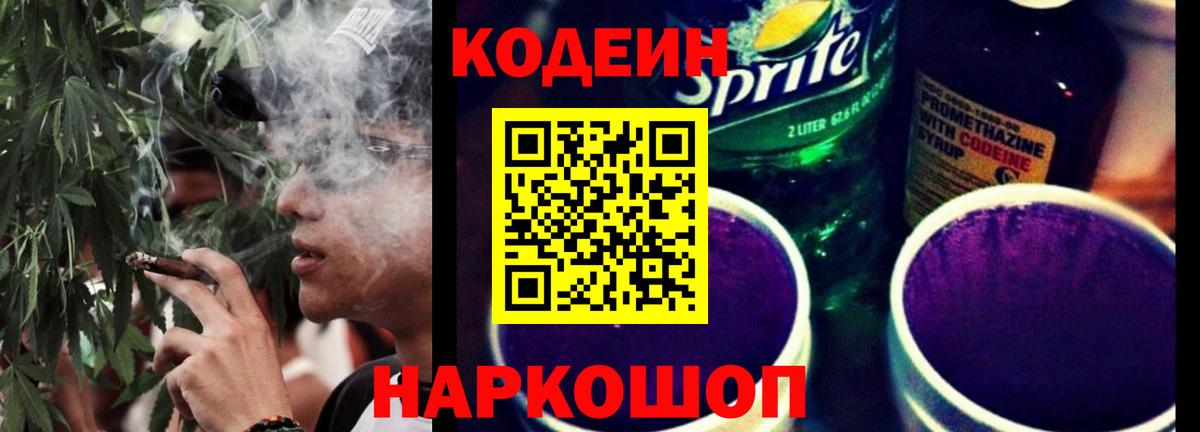 Codein Purple Drank  Codein Purple Drank  где можно купить наркотик  Вход с VPN  Полевской 