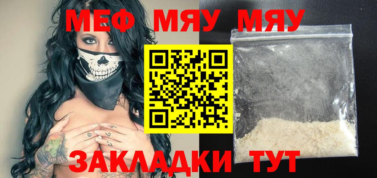 Меф мяу мяу кристаллы Полевской