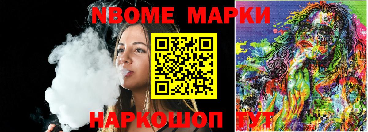 Марки N-bome 1,8мг Полевской